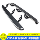 14款讴歌MDX踏板 2014款MDX脚踏板 MDX侧踏板 MDX改装2014专用