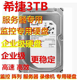 希捷ST33000650NS 3T监控硬盘 3TB企业级硬盘 3t录像机专用硬盘