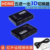 HDMI切换器5进1出 五切一分配器2进1出切换3进1出共享器HUB