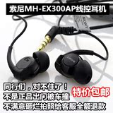 原装Sony/索尼MDR-EX300SL MH-EX300AP手机入耳式线控耳机L36H