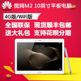 Huawei/华为 揽阅M2 10.0 WIFI 16GB/64G 10寸八核4G通话平板电脑