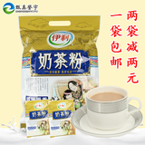 内蒙古特产伊利奶茶粉 400克 16小包 咸味原香 清真蒙古奶茶