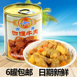 江南岸 6罐包邮 厦门古龙咖喱牛肉240g 军罐头 户外速食便携食品