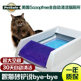 美国petsafe ScoopFree 全自动红外线清洁猫砂盆 猫厕所   包邮