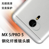 魅族MX PRO5钢化玻璃镜头膜MX5手机后摄像头保护膜镜头贴膜高清膜