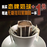 包邮【福咔FullCup】随机口味1片新鲜烘培挂耳咖啡现磨黑咖啡粉