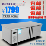 江南龙昇保鲜冷藏冻平冷工作操作台冷冰柜商用厨房不锈钢冰箱包邮