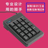 电脑配件财务会计收费证券银行专用数字小键盘笔记本外置带线键盘