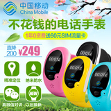 中国移动和孩子儿童智能手表老人学生定位手环对讲打电话防水手机