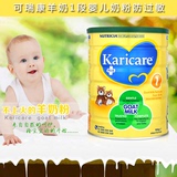 新西兰原装进口可瑞康Karicare山羊奶1段婴儿罐装奶粉900g 可批发