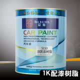 众船牌S150 1K配漆树脂调色汽车漆辅料 广州厂家低价油漆辅料批发
