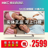 HKC/惠科 D50PB8000A 50英寸3D安卓智能LED液晶电视 50吋平板电视