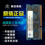包邮 南亚4G DDR3 1333MHZ南亚易胜 原装笔记本内存条 南亚4g1333
