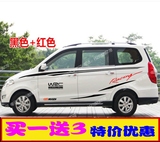 五菱宏光S车身腰线贴纸 欧诺 宝骏730 宏光改装专用车贴 个性拉花