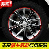 丰田新卡罗拉雷凌改装专用轮毂贴车轮毂碳纤贴纸轮胎车贴装饰