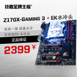 Gigabyte/技嘉 Z170X-Gaming 3 + EK 水冷头 游戏主板