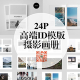 Indesign高端模板A4 24P摄影画册排版版式设计ID源文件素材
