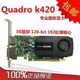 丽台Quadro K420 1G专业显卡 全新保三年 包邮还有K620 K2200