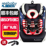 REEBABY儿童安全座椅9个月-12岁宝宝婴儿车载座椅isofix 3C认证