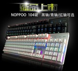包邮Noppoo Spyder104七彩背光机械键盘专供网吧网咖青轴黑轴红轴