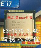 Intel/英特尔 至强E3-1270 CPU 3.4G 4核8线程 正式版 一年包换