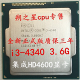 Intel Haswell I3 4340 CPU正式版 全新散片超越4330集HD4600显卡