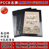 PCCB正品标准活页邮票内页 黑底双面1行 集邮册纸币册 收藏册内页