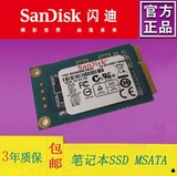 Sandisk/闪迪 i110 MSATA3 64G 高速SSD固态硬盘 128G秒三星