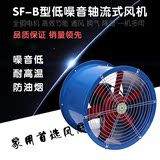 SF型SF-B型耐高温防油烟低噪音轴流风机铝叶换气扇管道岗位排气扇