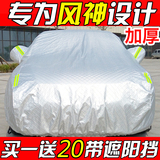 东风风行景逸X3 X5 SUV/S50/1.5XL风神a30a60s30车衣车罩加厚防晒