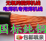 包邮纯国标YH电焊机线电缆专用焊把线16/25/35/50/70平方焊机线