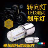 台湾灯珠摩托车改装LED 超亮转向灯 爆闪刹车尾灯 电动车12伏灯泡