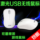 【正品原装】新款Acer/宏基无线鼠标笔记本台式机电脑USB通用包邮
