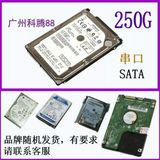 二手串口2.5寸笔记本拆机硬盘SATA日立/500G/320G/250G