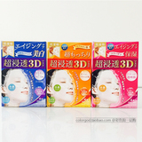 现货日本代购嘉娜宝肌美精3D面膜超渗透保湿补水蓝色橙色粉4枚入