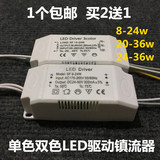 led恒流驱动电源镇流器LED吸顶灯驱动8w12W18W24W36w单色双三色