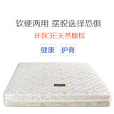 可拆洗天然椰棕床垫1.5m 1.8米独立弹簧床垫软硬两用席梦思床垫