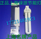上海绿源13w插播管SHLYYDN13-2U三基色单端荧光灯插拔式2针节能灯