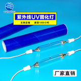 UV灯紫外线uv胶水光固化灯1kw350mm220v高压汞灯水银灯固化机专用
