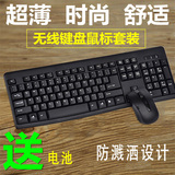 超薄无线键盘鼠标套装 家用办公游戏台式电脑笔记本键盘鼠标套件