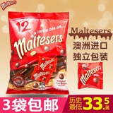 现货 澳洲进口 maltesers 麦提莎麦提沙麦丽素巧克力 小包装144g