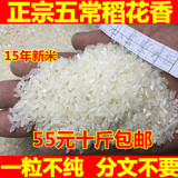 2015年新米农家东北大米黑龙江五常稻花香大米有机贡米非转基因5k