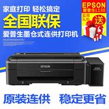 爱普生L130彩色喷墨打印机家用照片打印机墨仓式原装连供 超L310