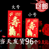 寿字红包袋批发新年祝寿红包寿比南山创意红包包邮老人寿宴利事封