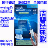 洁碧冲牙器WP-70EC标准冲牙器水牙线洗牙器 国行正品联保包邮
