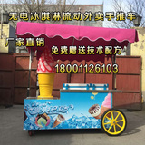无电冰淇淋车流动冰淇淋车冰激凌车流动型外卖冰淇淋机小车商用