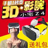 小宅 Z3代手机头戴式游戏头盔BOX 虚拟现实vr眼镜Z4魔镜3D眼镜四