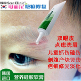 韩国进口Scar Clinic双眼皮剖腹产手术儿童强效去疤痕修复修疤膏