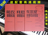 正版哈农钢琴练指法练习曲 手指教材 钢琴基础教程 人音钢琴书