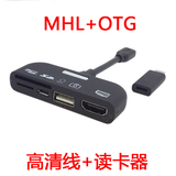 OTG智能手机 MHL转HDMI高清适配器 5合1读卡器 适用三星小米华为